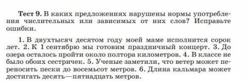 с тестом по русскому языку. Буду очень благодарен