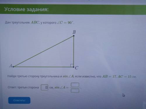 Дан треугольник АВС, у которого угол С=90° Найди третью сторону треугольника и sin угла А, если изве