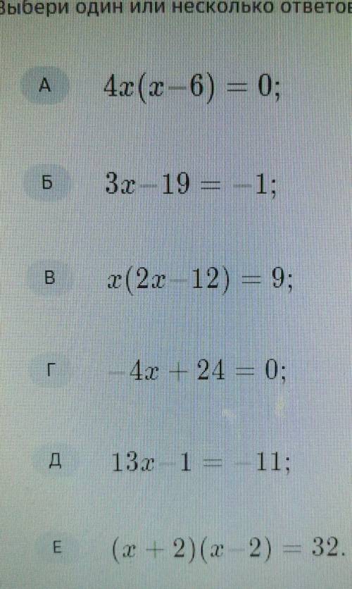 Выбери из списка уравнения, корнем которых является число 6:Выбери один или несколько ответов​