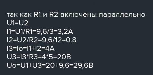 Знайти розподіл струму і напруги між опорами, якщо амперметр показує 3А. R1=3 Ом, R2=2 Oм, R3=4 Ом.