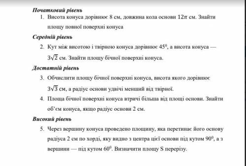 «Тіла обертання. Об’єми та площі поверхонь тіл обертання» Кроме 3