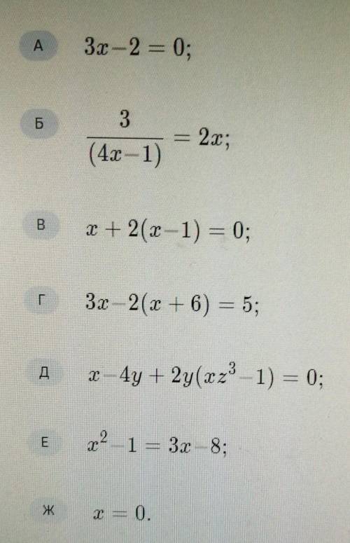 1. Выбери из списка линейные уравнения с одной переменной или уравнения, которые сводятся к ним:Выбе