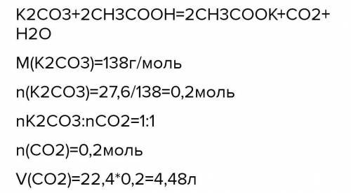 Обчисліть обєм газу який виділиться під час взаємодії 27,6г калій карбону