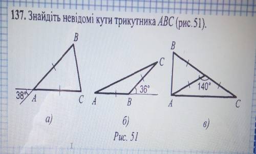 ОЧЕНЬ ! Знайдіть невідомі кути трикутника ABC (рис. 51).​