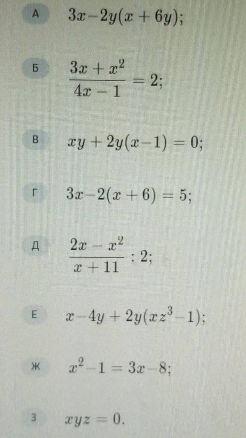 5. Выбери из списка уравнения:Выбери один или несколько ответов. ​