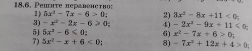 Люди по алгебре 18.4(2),18.6(1,2, 3,4)дам 25 (50)