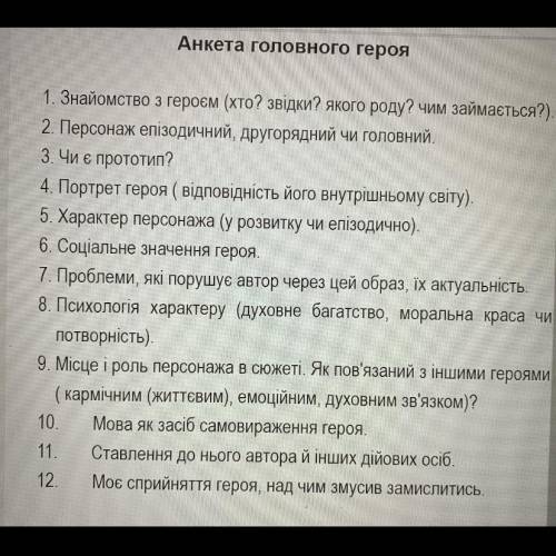 ￼￼анкета головного героя елізи