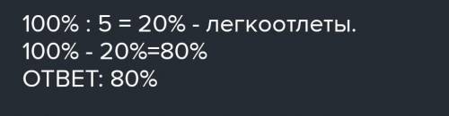 Одна пятая часть всех украшений - кольца. Какой процент составляют остальные украшения?