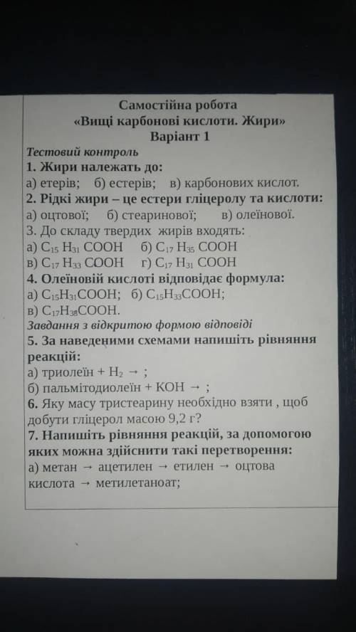 RUS Высшие карбоновые кислоты. Жиры. UKR Вищі карбонові кислоти. Жири.