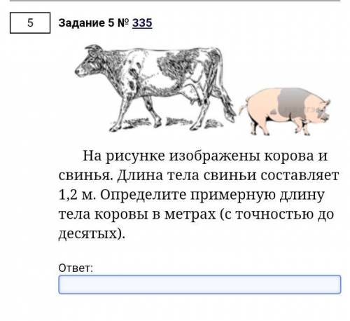 На ри­сун­ке изоб­ра­же­ны ко­ро­ва и сви­нья. Длина тела сви­ньи со­став­ля­ет 1,2 м. Опре­де­ли­те