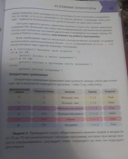 Задача 2. Проводится опрос общественного мнения людей в возрасте от 20 до 70 лет включительно. Напиш