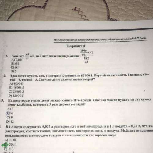 2. Трое хотят купить дом, в котором 13 комнат, за 52 000 $. Первый желает иметь в комнат, вто- рой —