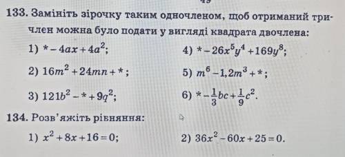 На фото по украинскому языку 7классна русском:133Замените звездочку таким , чтобы полученный можно б