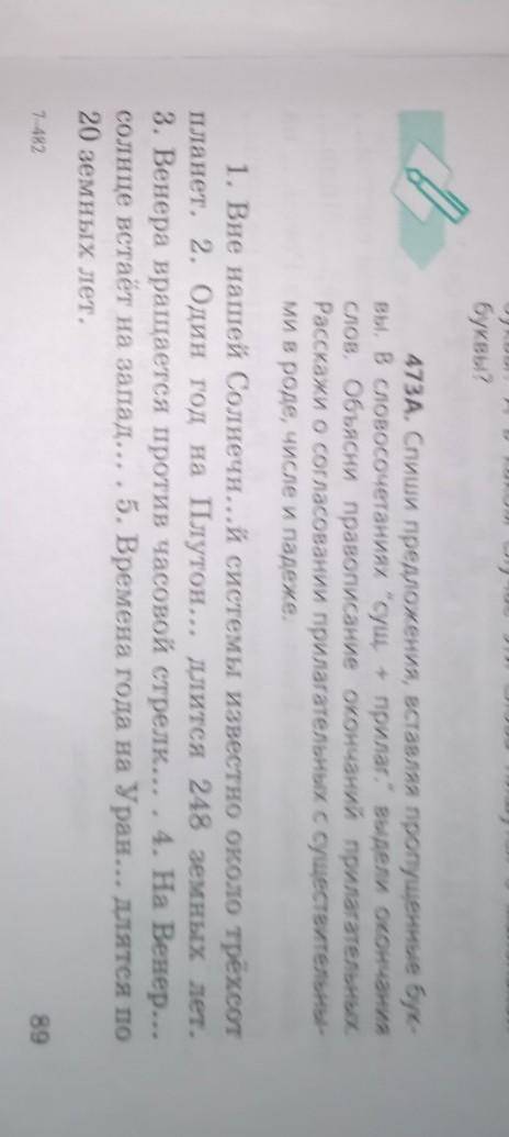 Стр 89 упр 473... это полный пи**ец, если вы это решите вы задр без личной жизни​