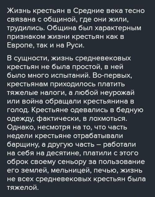 Сочинение на тему :Жизнь средневекового крестьянина, используя слова:Барщина, оброк, повинности, ыео