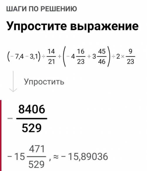 (-7,4 - 3,1) × 1 4/21 + (4 16/23 + 3 45/46) ÷ 2 9/23​