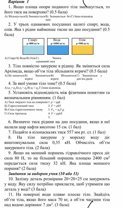 Контрольная по физике. Вариант