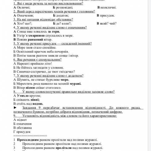 Продолжение: 1. ПРОХОЛОДНИМ ранком пролітали над полями журавлі. 2. Прохолодним ранком пролітали над