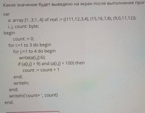 Какое значение будет выведено на экран после выполнения программного кода ​