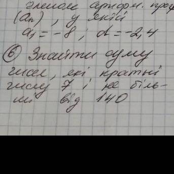 Знайдіть суму чисел, які кратні числу 7 і не більші від 140