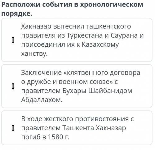 Внешняя политика казахского Ханства при Хакназаре хане.Расположи события в хронологическом порядке.​