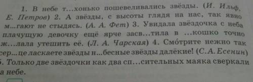 480Б Подчеркни глаголы, которые обозначают действия звёзд. Определи тип их значений. Почему звёзды