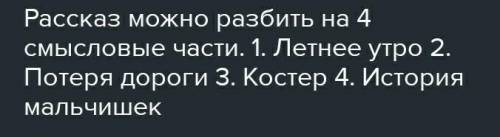 Разбейте рассказ Полярники на части. Озаглавьте каждую часть. ​