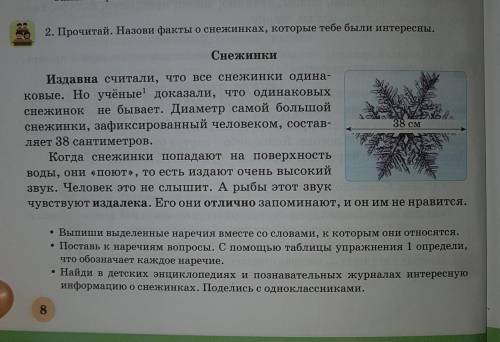 Выпиши выделинные наречия вместе со словами, к которым они относется. Поставь к наречиям вопросы. С