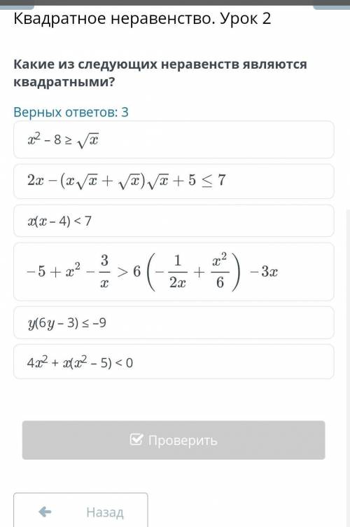 Квадратное неравенство урок 2если есть все задания можно все ​