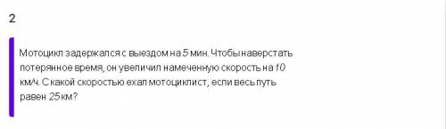 1.Расстояние между пунктами А и Б равно 260 км. Из пункта А выехал велосипедист, а через 3 ч 30 мин