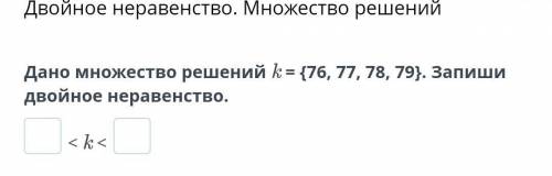 Дано множество решение К={76,77,78,79}​