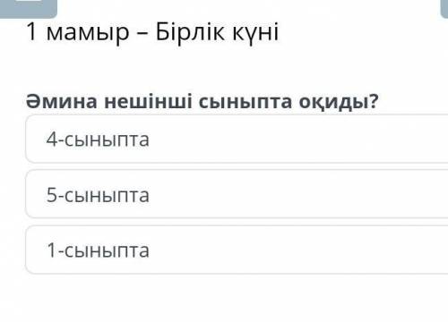 1 мамыр – Бірлік күні4-сыныпта5-сыныпта1-сыныпта​