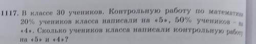 1117. В классе 30 учеников. Контрольную работу по математике 20% учеников класса написали на «5», 50