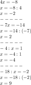 4x=-8\\x=-8:4\\x=-2\\-----\\-7x=-14\\x=-14:(-7)\\x=2\\-----\\-4:x=1\\x=-4:1\\x=-4\\-----\\-18:x=-2\\x=-18:(-2)\\x=9