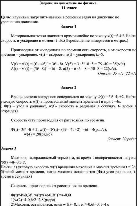 Известно, что точка движется по закону s(t)=1/3t^3 + 4t^2 - √t + 1(м) найдите скорость движения точк