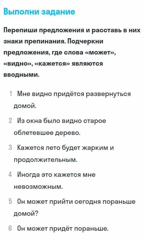 перепиши предложения и расставь в них знаки препинания . Подчеркнут предложения, где слова может, ви