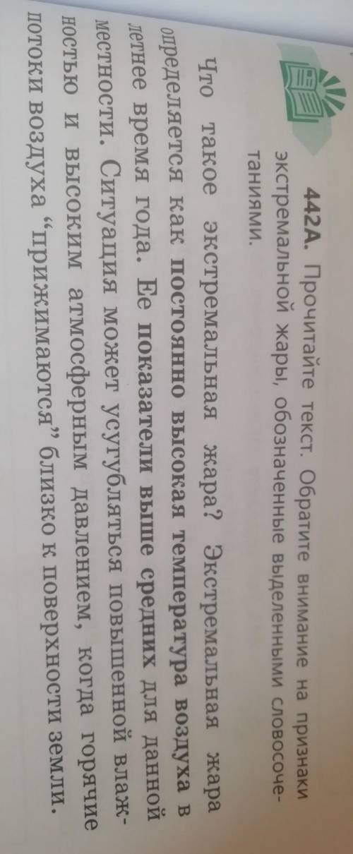 Прлчитайте текст. Обратите внимание на признаки экстремальной жары, обозначенные выделенными словосо