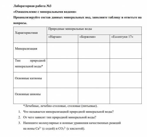 Поищите . Лабораторная работа по химии в течение 20 мин ответьте ответьте ​