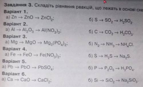 складіть рівняння реакцій, що лежать в основі схем:Вариант 1 пропускайте.Вариант 2 - только а)Вариан