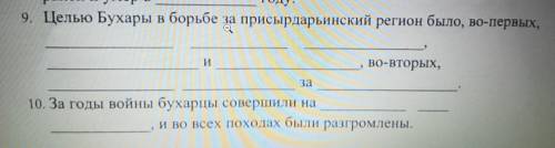 побыстрей у меня сор. 9-ый и 10-ый вопрос