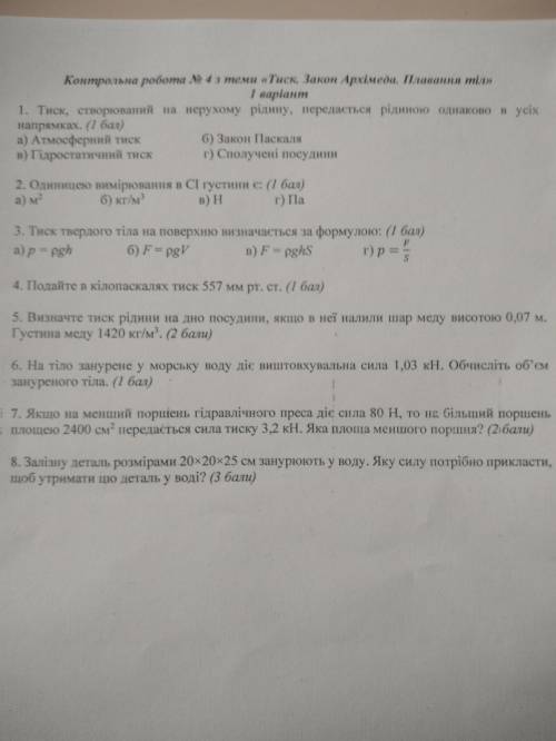 Контрольна робота 4 з теми Закон Архімеда Плавання тіл. до іть