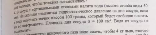 В сосуд с вертикальными стенками налита вода (высота столба воды 50 см). На сколько изменится гидрос