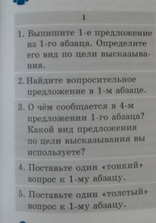 1 1. Выпишите 1-е предложение 1. Виз 1-го абзаца. Определитеего вид по цели высказыва-0Ния.лоE2.39.