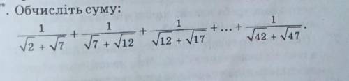 Обчисліть суму: 1 sqrt 2 + sqrt 7 + 1 sqrt 7 + sqrt 12 + 1 sqrt 12 + sqrt 17 +...+ 1 sqrt 42 + sqrt