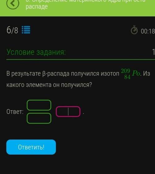 В результате β-распада получился изотоп Po84209. Из какого элемента он получился?​