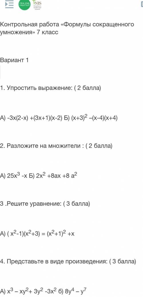 Контрольная работа алгебра 7 Кто ответит правильно ​