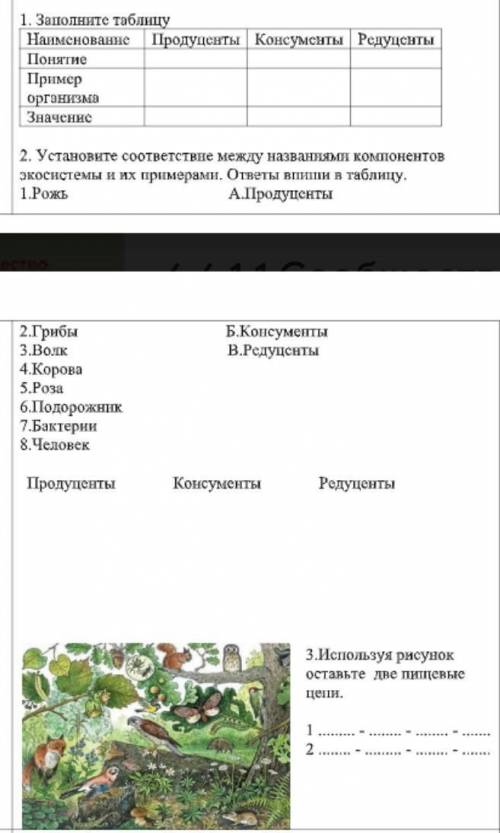 , заполните таблицу Наименование продуценты Консументы Редуценты Понятие пример организма Значение.