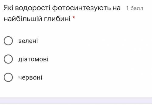 Які водорості фотосинтезують на найбільшой глибині​