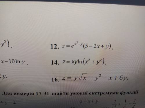 Найти екстремуми функції До іть розвязати номер 12
