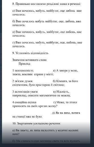 КР 8 клас однорідні члени речення плз